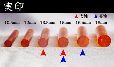 開運実印おすすめサイズ